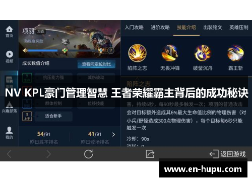 NV KPL豪门管理智慧 王者荣耀霸主背后的成功秘诀