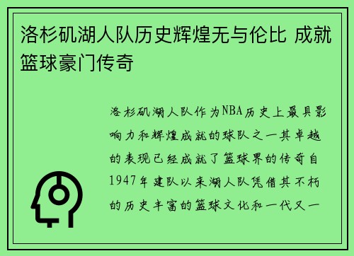 洛杉矶湖人队历史辉煌无与伦比 成就篮球豪门传奇