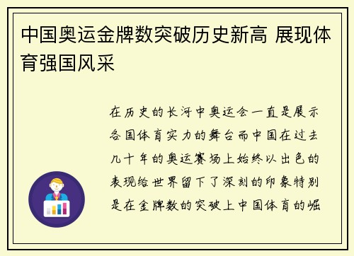 中国奥运金牌数突破历史新高 展现体育强国风采 中国奥运金牌数突破历史新高 展现体育强国风采