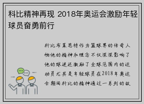 科比精神再现 2018年奥运会激励年轻球员奋勇前行